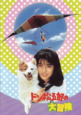 Don Matsugoro's Big Adventure Poster of Don Matsugoro's Big Adventure