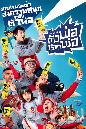 The One Ticket Poster of The One Ticket