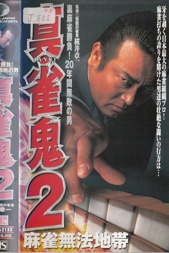 Shin Mahjong Demon 2: Mahjong Lawless Zone Poster of Shin Mahjong Demon 2: Mahjong Lawless Zone