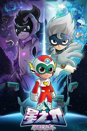 开心超人联盟之星之力 Poster of 开心超人联盟之星之力