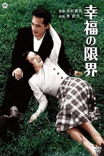 Kōfuku no genkai Poster of Kōfuku no genkai