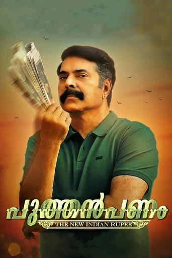 Puthan Panam Poster of Puthan Panam
