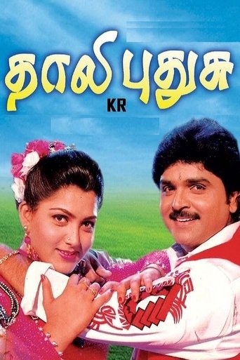 Thaali Pudhusu Poster of Thaali Pudhusu