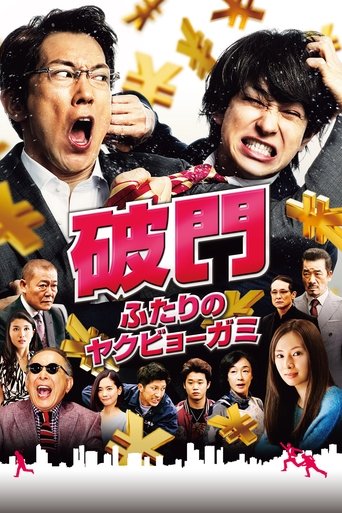 Hamon: Yakuza Boogie Poster of Hamon: Yakuza Boogie