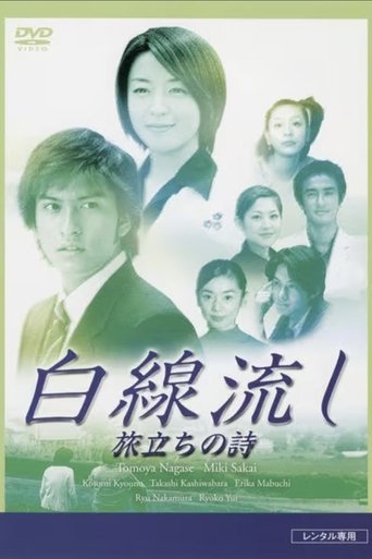 Hakusen Nagashi - Tabidachi no Shi Poster of Hakusen Nagashi - Tabidachi no Shi