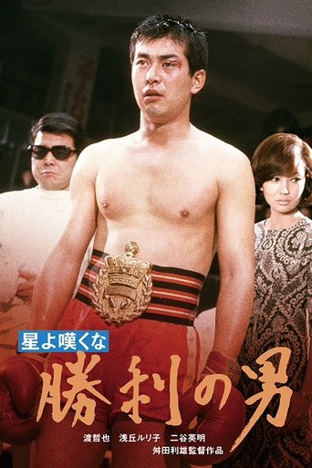 The Man of Victory Poster of The Man of Victory