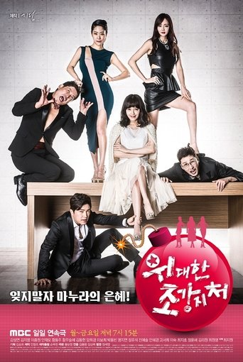The Great Wives Poster of The Great Wives