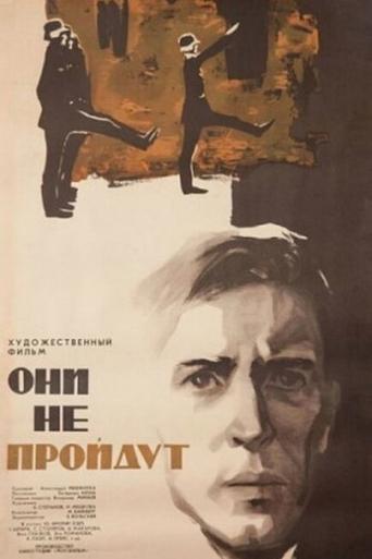 Они не пройдут Poster of Они не пройдут