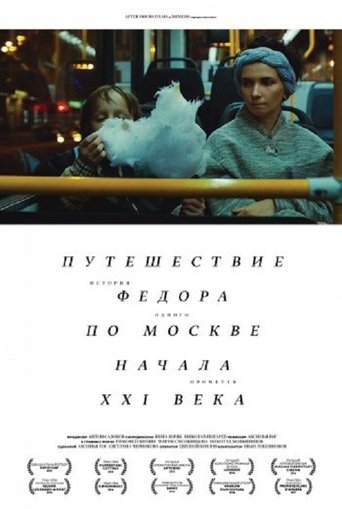 Fedor's Journey Through Moscow at the Turn of the XXI Century Poster of Fedor's Journey Through Moscow at the Turn of the XXI Century