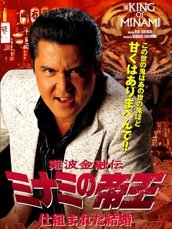 The King of Minami 36 Poster of The King of Minami 36