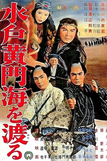 Mito Komon’s Journey to Ezo Poster of Mito Komon’s Journey to Ezo