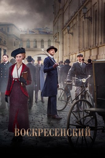 Воскресенский Poster of Воскресенский