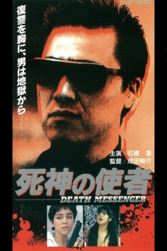 The Devil's Messenger DEATH MESSENGER Poster of The Devil's Messenger DEATH MESSENGER