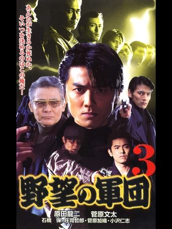 Japanese Gangster History Ambition Corps 3 Poster of Japanese Gangster History Ambition Corps 3