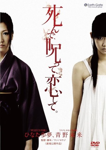 Die, Curse, Love. Poster of Die, Curse, Love.