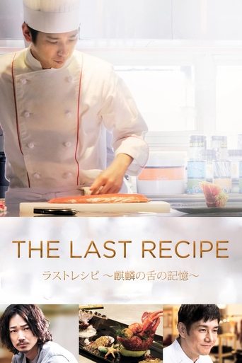 The Last Recipe Poster of The Last Recipe