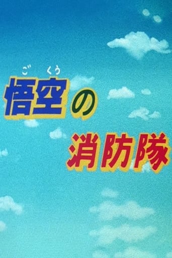 Goku's Fire Brigade Poster of Goku's Fire Brigade