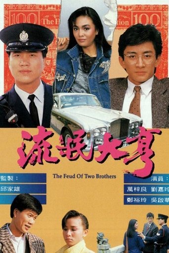 The Feud of Two Brothers Poster of The Feud of Two Brothers