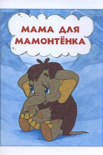 Mother For Baby Mammoth Poster of Mother For Baby Mammoth