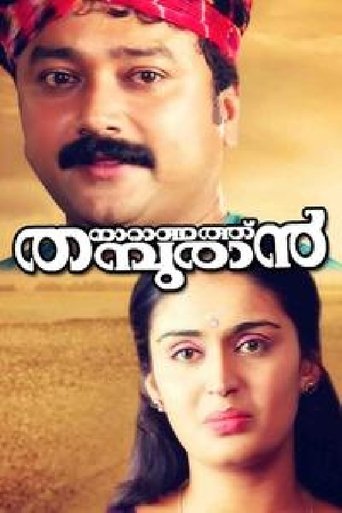 Naranathu Thamburan Poster of Naranathu Thamburan