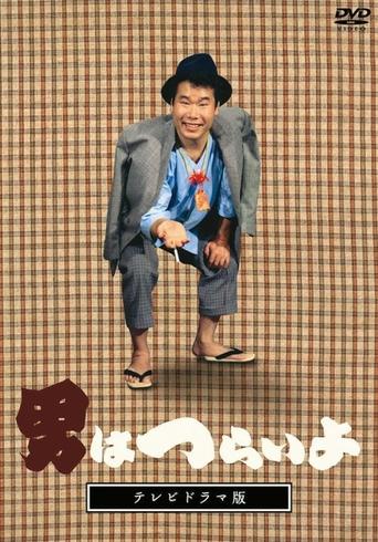It's Tough Being a Man (Television Drama DVD Edit Edition) Poster of It's Tough Being a Man (Television Drama DVD Edit Edition)