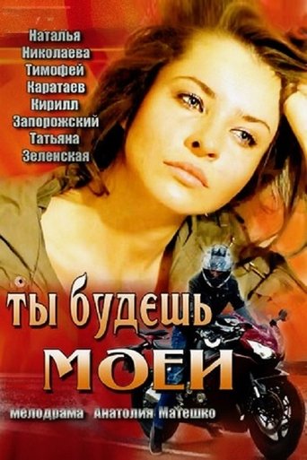 You Will Be Mine Poster of You Will Be Mine
