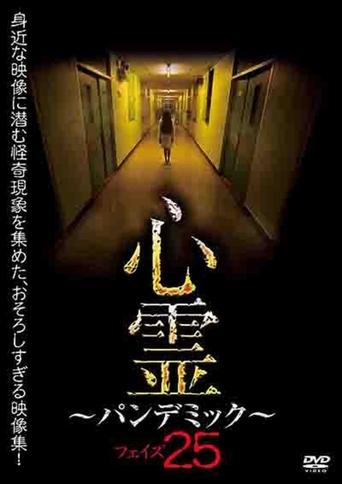 Spirit Pandemic Phase 25 Poster of Spirit Pandemic Phase 25