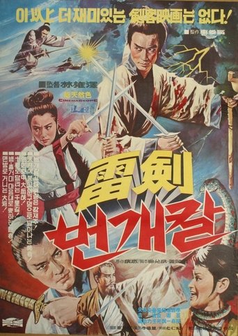 A Precious Sword, A Knife of Thunder Poster of A Precious Sword, A Knife of Thunder