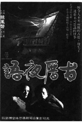 The Tale of Old House Poster of The Tale of Old House
