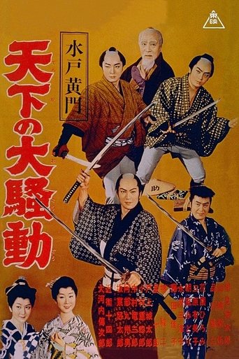Lord Mito Komon: World commotion Poster of Lord Mito Komon: World commotion