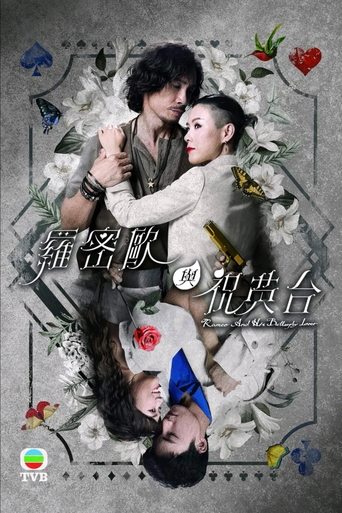 Romeo And His Butterfly Lover Poster of Romeo And His Butterfly Lover