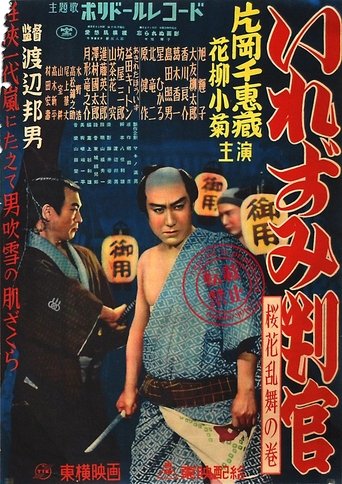 The Tattooed Magistrate: Cherry Blossoms Dance Volume Poster of The Tattooed Magistrate: Cherry Blossoms Dance Volume