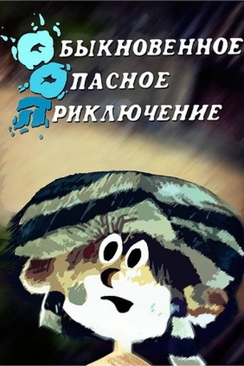 Ordinary Dangerous Adventure Poster of Ordinary Dangerous Adventure