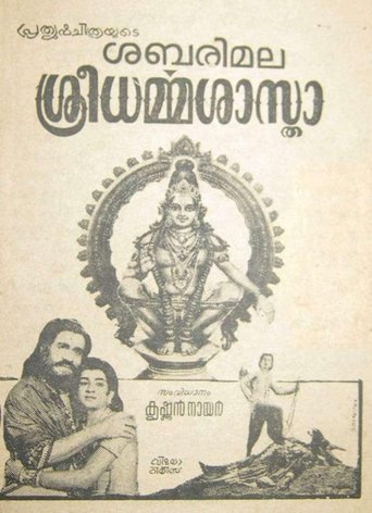 Sabarimala Shri Dharmasastha Poster of Sabarimala Shri Dharmasastha