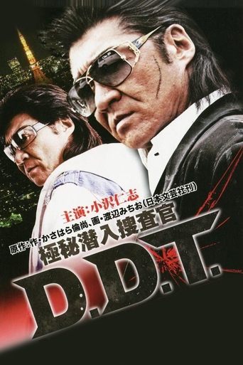 極秘潜入捜査官 D.D.T. Poster of 極秘潜入捜査官 D.D.T.