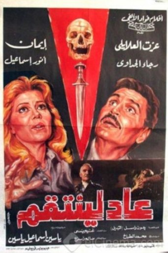 Back For Revenge Poster of Back For Revenge