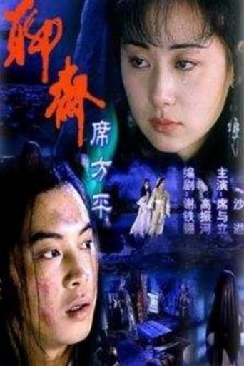 Legend of Ghost: Xi Fangping Poster of Legend of Ghost: Xi Fangping