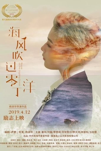 Breeze on the Lingding Ocean Poster of Breeze on the Lingding Ocean