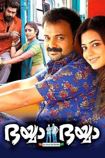 Bhaiyya Bhaiyya Poster of Bhaiyya Bhaiyya