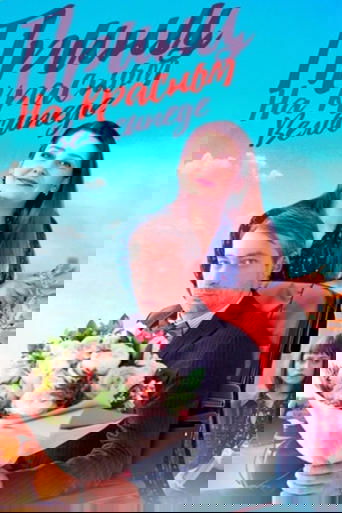 Принц на красном велосипеде Poster of Принц на красном велосипеде