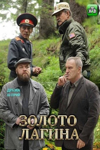 Золото Лагина Poster of Золото Лагина