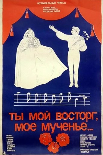 You are My Delight, My Torment Poster of You are My Delight, My Torment