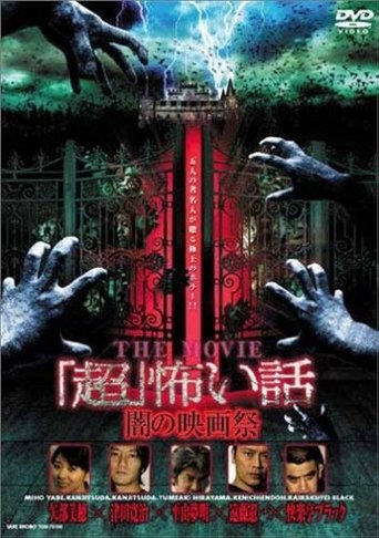 "Chô" Kowai Hanashi THE MOVIE / Yami no Eiga-sai Poster of "Chô" Kowai Hanashi THE MOVIE / Yami no Eiga-sai
