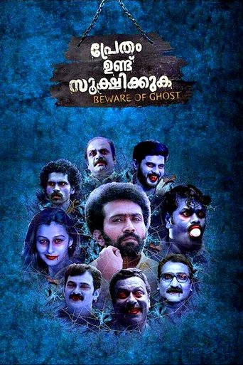 Pretham Undu Sookshikkuka Poster of Pretham Undu Sookshikkuka
