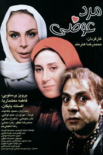The Changed Man Poster of The Changed Man