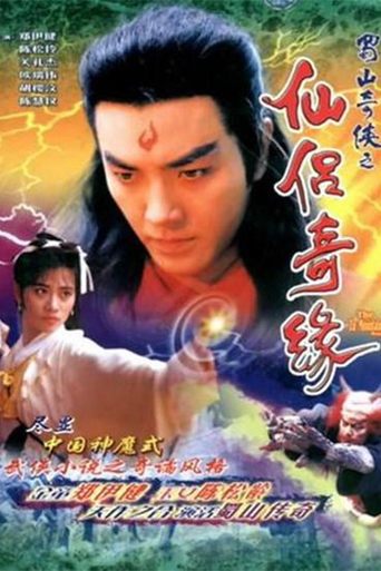 The Zu Mountain Saga Poster of The Zu Mountain Saga