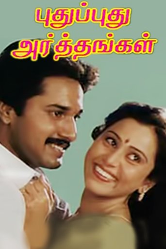 Pudhu Pudhu Arthangal Poster of Pudhu Pudhu Arthangal
