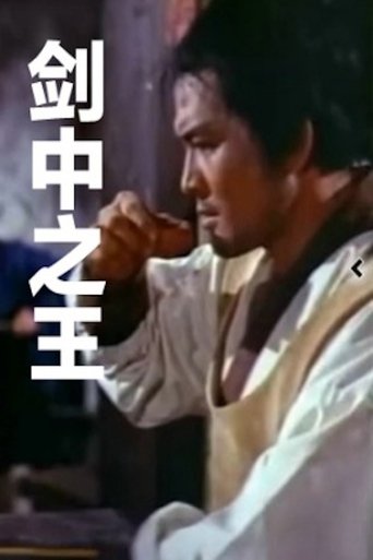The Ace of Swordsman Poster of The Ace of Swordsman