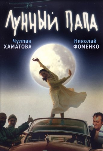 Luna Papa Poster of Luna Papa