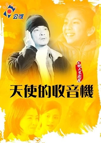 Angel's Voice Recorder Poster of Angel's Voice Recorder